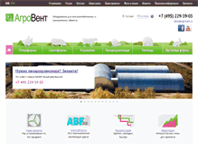 Tablet Screenshot of agrovent.ru